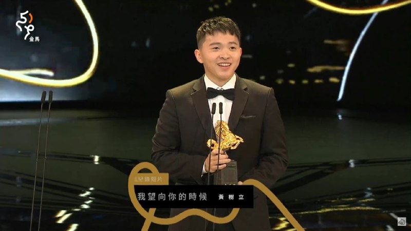 59届金马奖19日在台北国父纪念馆举行颁奖礼，《一家子儿咕咕叫》获最佳剧情长片